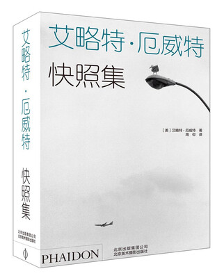 

艾略特·厄威特：快照集