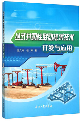 

丛式井柔性联动排采技术开发与应用