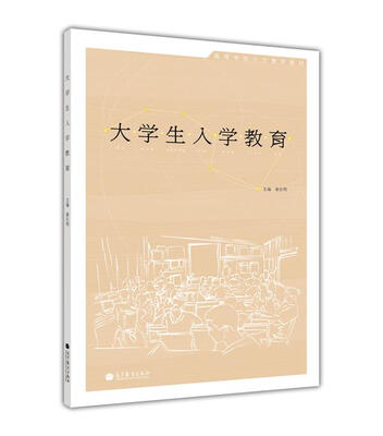 

大学生入学教育（换封面）