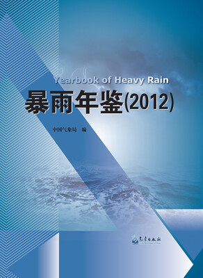 

暴雨年鉴（2012）