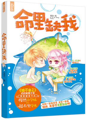 

命里缺我