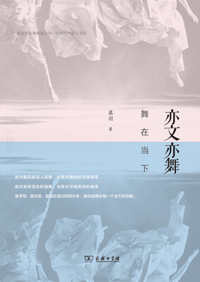 

亦文亦舞舞在当下