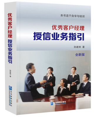 

优秀客户经理授信业务指引