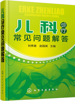 

儿科诊疗常见问题解答