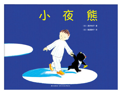 

小夜熊(2015版)