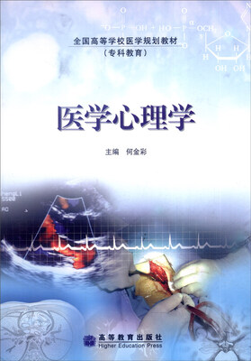 

医学心理学