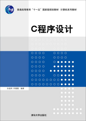 

C程序设计