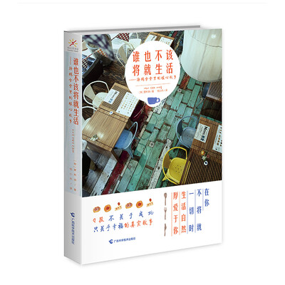

谁也不该将就生活：海鸥食堂里的暖心故事