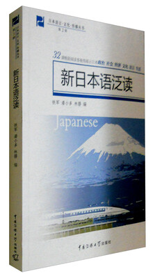 

新日本语泛读