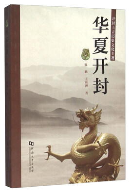 

华夏开封