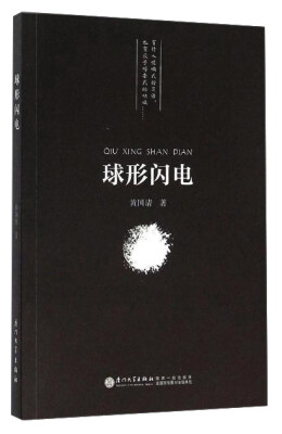 

球形闪电
