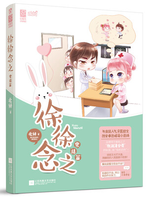 

徐徐念之完结篇