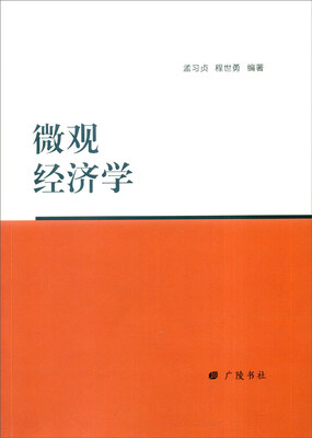 

微观经济学
