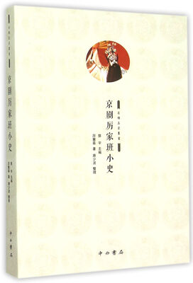 

京剧厉家班小史