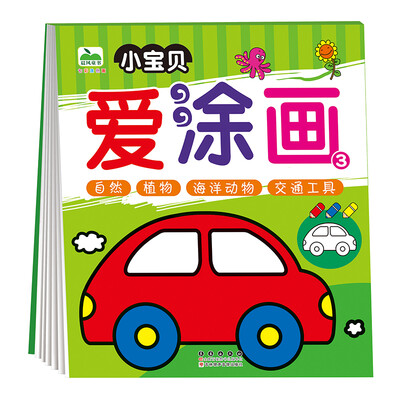 

晨风童书·七彩涂色画：小宝贝爱涂画3