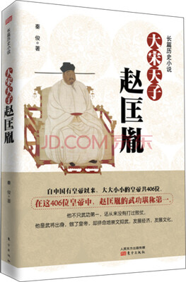 

大宋天子：赵匡胤
