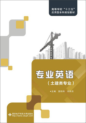 

专业英语土建类专业