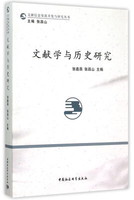 

文献学与历史研究