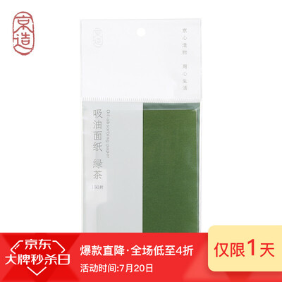 

Beijing made oil-absorbing facial paper facial green tea portable oil-absorbing paper oil control 150 tablets