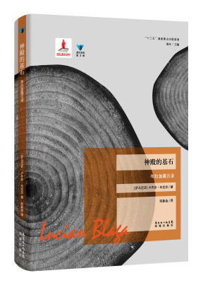 

神殿的基石布拉加箴言录