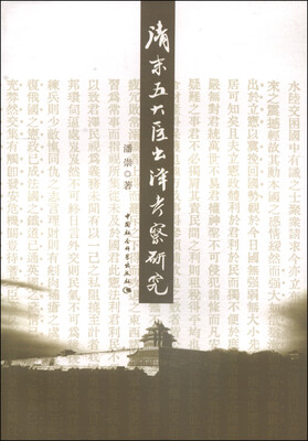 

清末五大臣出洋考察研究