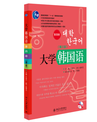 

大学韩国语（第三版，第四册）