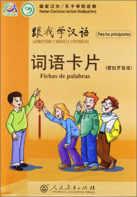 

跟我学汉语·词语卡片西班牙语版
