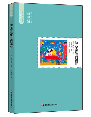 

幼儿工作者的视野