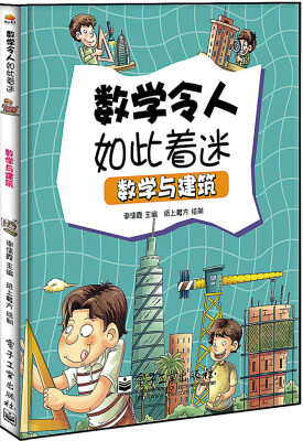 

数学与建筑全彩