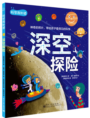 

科学我知道（1-3册 全彩）