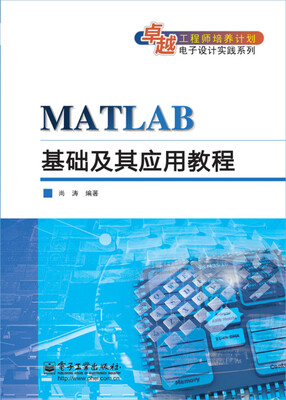 

MATLAB基础及其应用教程
