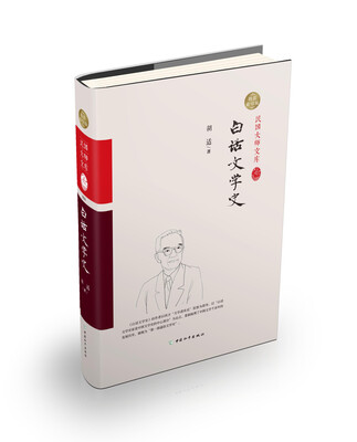 

白话文学史（精装索引版）