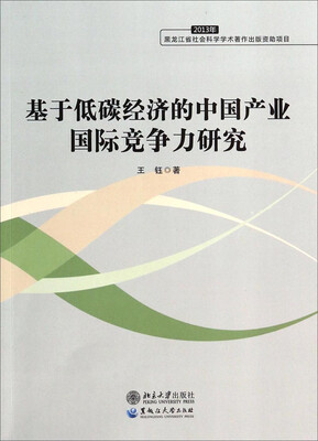 

基于低碳经济的中国产业国际竞争力研究