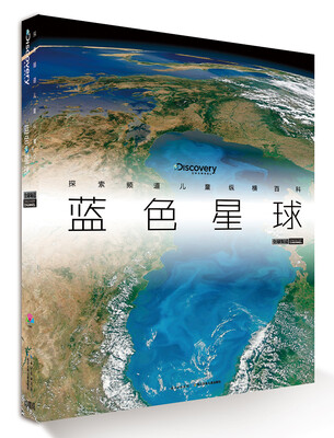 

探索频道儿童纵横百科：蓝色星球[Discovery Channel]