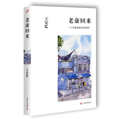 

老康回来