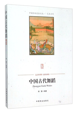 

中国古代舞蹈