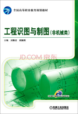 

工程识图与制图（非机械类）