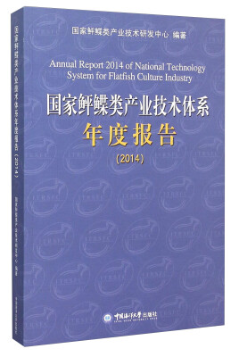 

国家鲆鲽类产业技术体系年度报告（2014）