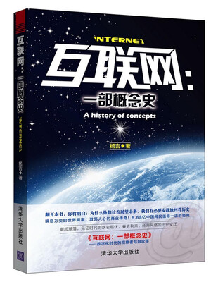 

互联网：一部概念史
