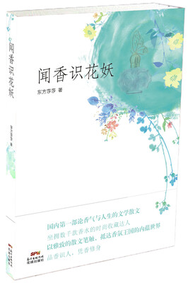 

闻香识花妖