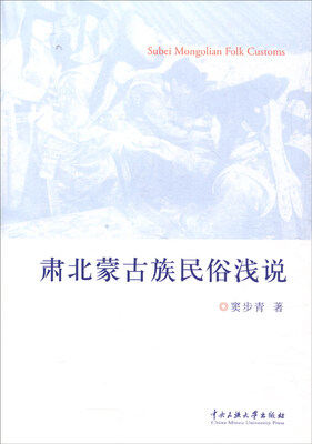 

肃北蒙古族民俗浅谈