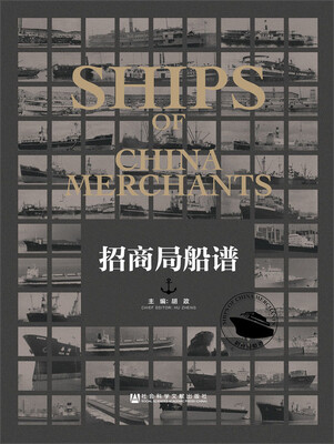 

招商局船谱