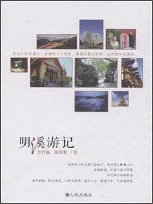 

明溪游记