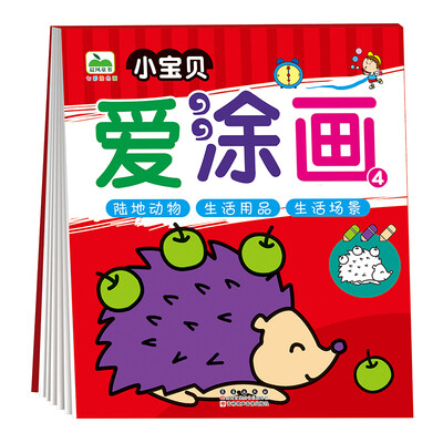 

晨风童书 七彩涂色画 小宝贝爱涂画 4 陆地动物、生活用品、生活场景