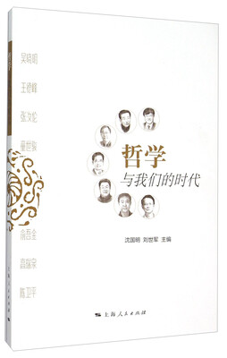 

哲学与我们的时代