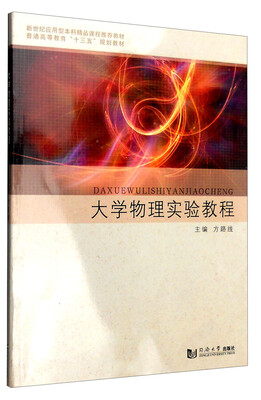

大学物理实验教程