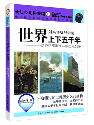 

世界上下五千年 萨拉热窝事件一伊拉克战争