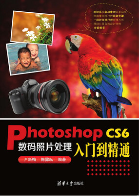 

Photoshop CS6数码照片处理入门到精通