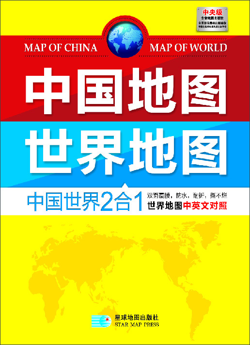 

2016年最新版 中国地图 世界地图