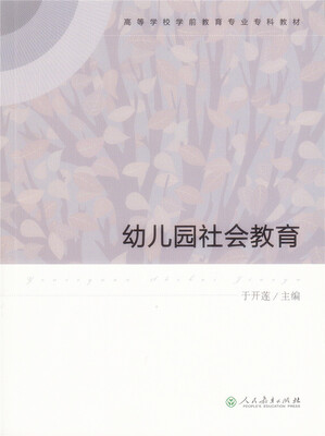 

幼儿园社会教育